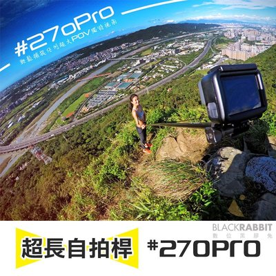 數位黑膠兔【 #270Pro Classic 霧面黑 碳纖維超長自拍桿 】 延伸桿 自拍棒 GoPro 自拍 GoPro
