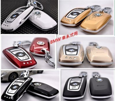 BMW 鑰匙圈 鑰匙皮套 鑰匙保護套 鑰匙 F10 F11 F20 F30 X1 F15 F16