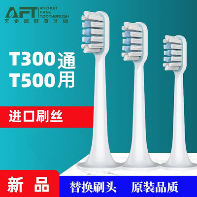 AFT適配小MI米家電動牙刷T500/T300替換刷頭電動牙刷頭通用款無銅