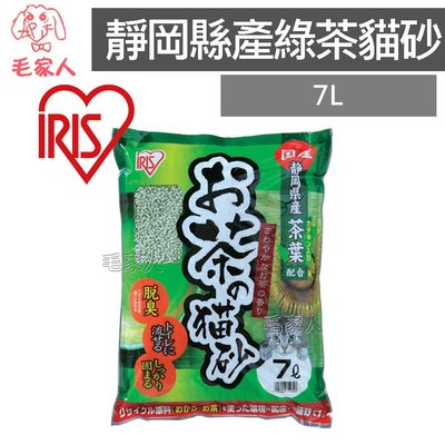 毛家人-日本IRIS新款靜岡縣產綠茶貓砂7L(OCN-70N),凝結效果更升級