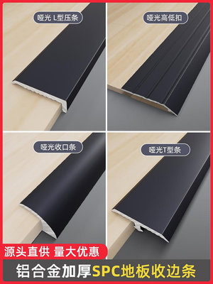 鋁合金spc地板收邊條T型門口壓條小高低扣壓條塑膠專用地板收口條