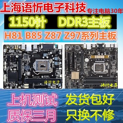 廠家現貨出貨拆機技嘉華碩H81主板B85 Z87 Z97 臺式電腦主板LGA1150針 DDR3