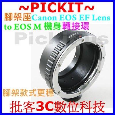腳架款無限遠對焦CANON EOS EF EF-S卡口鏡頭轉佳能Canon EOS M EFM EF-M微單眼機身轉接環