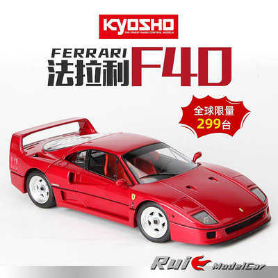 汽車模型 合金模型車 原廠模型車1:18京商法拉利Ferrari F40合金全開超跑限量汽車模型收藏擺件