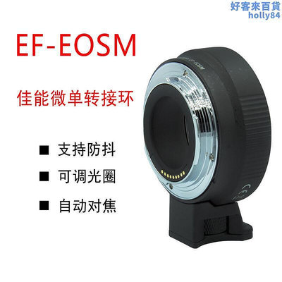 EF-EOS M轉微單自動對焦轉接環