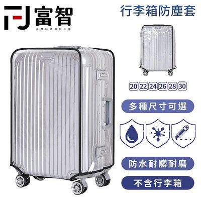 行李箱の防塵套 防層套 行李箱防塵套 旅行箱防塵套 保護套 行李箱防水套 透明 行李箱套 行李箱防水套