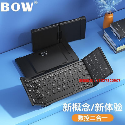 愛爾蘭島-BOW 折疊鍵盤數字觸摸板外接筆記本ipad平板手機鼠標套裝滿300元出貨