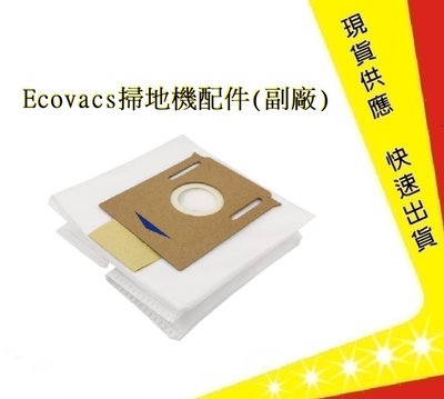 科沃斯掃地機-集塵袋Ecovacs OZMO N8 T8【吉】AIVI Max DEEBOT(副廠)
