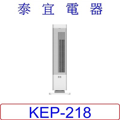【泰宜電器】HELLER 嘉儀 KEP-218 陶瓷電暖器【自動恆溫，傾倒斷電，過熱斷電】