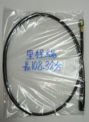 光陽 豪邁 迪爵 GY6 125 (長約108.3公分) 碼錶 速度錶 里程 線 導線 (全新品)