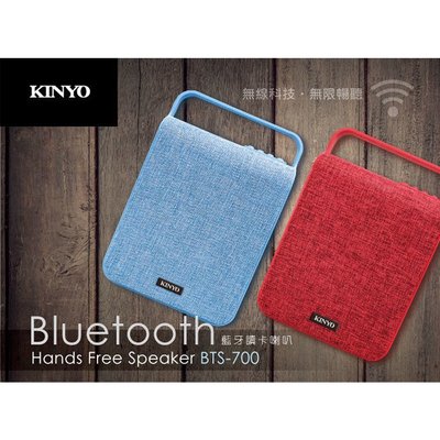 KINYO 耐嘉 BTS-700 無印風藍牙讀卡喇叭 藍芽 Bluetooth 音箱 音響 免持通話 便攜 無線喇叭