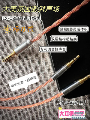 耳機線TomyAudio LX-C8 單晶銅8芯 IE80S HD600 SE535平衡4.4耳機升級線音頻線
