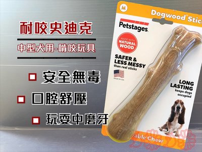 ✪寵物巿集✪附發票~耐咬史迪克 M號 含天然木香 美國 Petstages 迷你/小/中/大型犬 寵物 磨牙 潔齒 啃咬