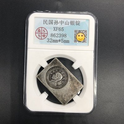 古錢幣收藏民國二十五年孫中山銀錠評級幣