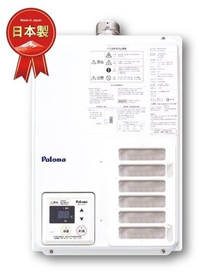 【DSC廚衛】Paloma日本製16號強制排氣熱水器PH-163EWHFS附溫控器(含基本安裝) -經銷各廠牌瓦斯器具