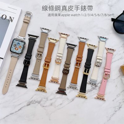 適用iwatch蘋果手錶真皮錶帶applewatch8765代se個性線條鋼皮錶帶