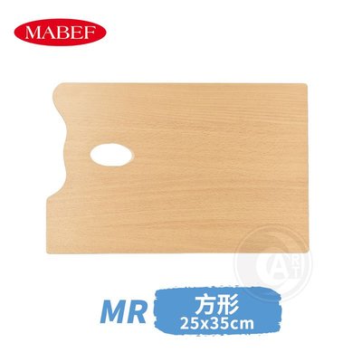 『ART小舖』MABEF 義大利 高級木質方形調色板 25x35cm 單個
