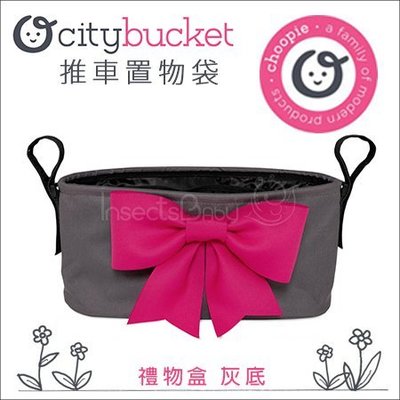 ✿蟲寶寶✿【美國Choopie】通用型 CityBucket 推車置物袋 - 禮物盒 灰底