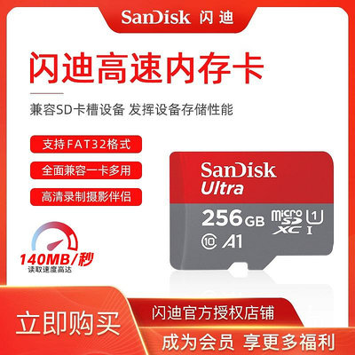 sandisk閃迪記憶體卡tf卡256g行車記錄儀監控存儲卡高速手機記憶體卡