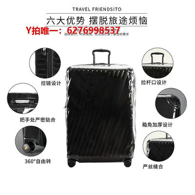 行李箱保護套適于TUMI途明行李箱保護套免拆透明防塵罩20/24/29寸耐磨防刮箱套