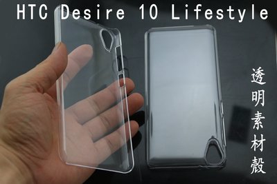 HTC Desire 10 Lifestyle 素材 透明殼 硬殼 保護殼 手機殼 透明殼 貼鑽 2個100元 yvy