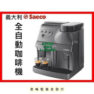 原廠正品 原裝義大利全自動咖啡機 S8661促銷 正品 現貨