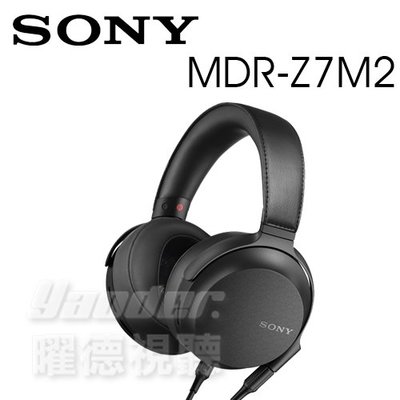 預購 預計6月底【曜德☆送收納袋】SONY MDR-Z7M2 高解析度HD驅動單元 立體聲耳機