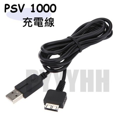 PSV 1000 充電線 PSVita 1000 USB 傳輸線 充電線 電源線 PSV1000 數據線 資料線