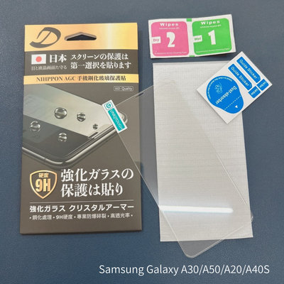 Samsung Galaxy A30/A50/A20/A40S 9H日本旭哨子非滿版玻璃保貼 鋼化玻璃貼 0.33厚度