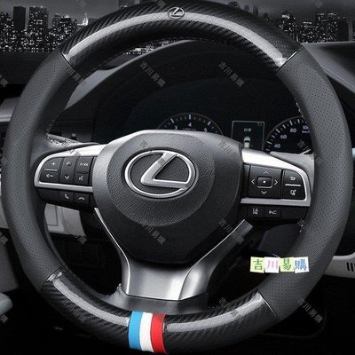 【熱賣精選】淩志 Lexus 碳纖維真皮方向盤套 透氣 防滑 汽車內飾改裝ES300h RX300 NX200 LS C
