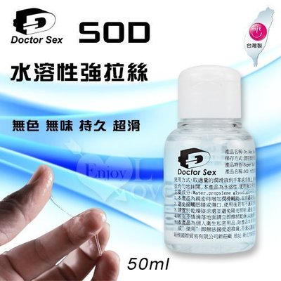 oDoctor Sex ‧SOD 水溶性強拉絲人體潤滑液 50 ml