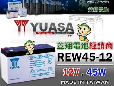 ☼ 台中苙翔電池 ►臺灣湯淺電池 YUASA REW45-12 12V45W 高率專用型 UPS電池 太陽能設備電池