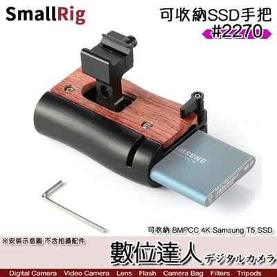 【數位達人】SmallRig 斯莫格 2270 可收納SSD手把 / BMPCC 4K Samsung T5 握把 手柄