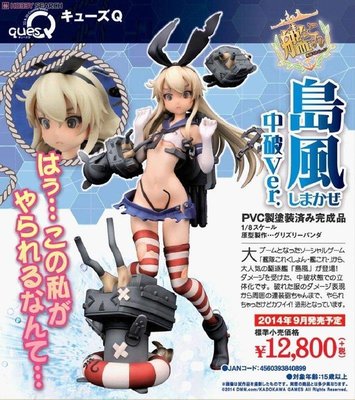 艦隊これくしょん 艦これ 島風 中破Ver. 1/8スケールフィギュア