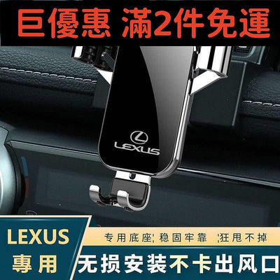 現貨直出促銷 Lexus 凌志車型專用手機架 ES300 NX UX RX300車載專用手機支架導航LS架子神器 不卡風口電話支