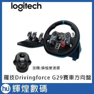 羅技 Driving force G29賽車方向盤 2017/12/31 前加贈 換檔加速器