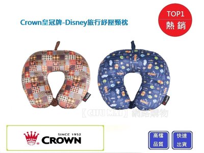 【Chu Mai】CROWN C-5202 Disney旅行紓壓頸枕 皇冠頸枕 旅遊用 出差用 出國用 飛機枕(兩款)