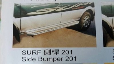 柚子車舖) 瑞獅 SURF 側踏板 後保桿 --可到府安裝 百鐵不鏽鋼材質#304 a