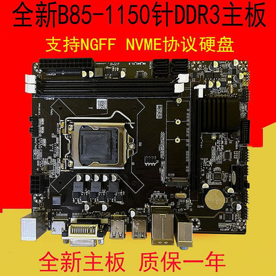 電腦主板全新H81/B85主板1150針DDR3內存臺式機支持G1820 i5 4590CPU套餐