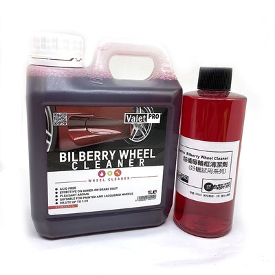 『好蠟』Valet Pro Bilberry Wheel Cleaner (VP 越橘莓輪框清潔劑 ) 1L+250ML