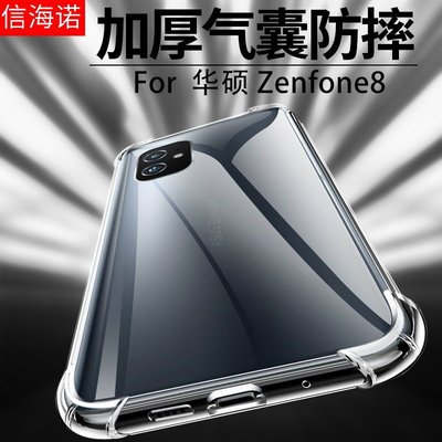 ASUS保護殼華碩ZenFone8手機殼華碩ZenFone8Filp氣囊防摔透明極簡超薄保護套