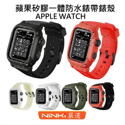 適用於apple watch SE/6代錶帶3代42mm/4代44mm防水錶帶套裝 矽膠一體錶帶錶殼 潛水殼 防水保護殼
