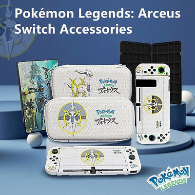 現貨Nintendo switch 保護套 Pokémon Legends: Arceus switch ol 可開發票