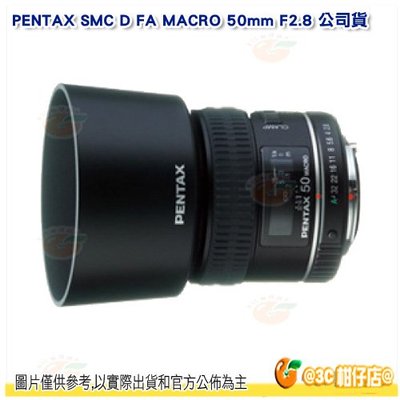 送拭鏡筆 PENTAX SMC D FA MACRO 50mm F2.8 微距鏡頭 富堃公司貨 近拍