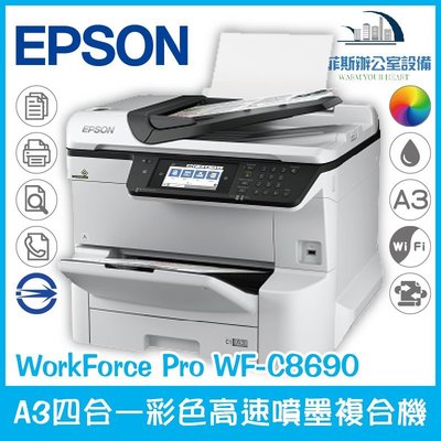 愛普生 Epson WorkForce Pro WF-C8690 A3四合一彩色高速噴墨複合機