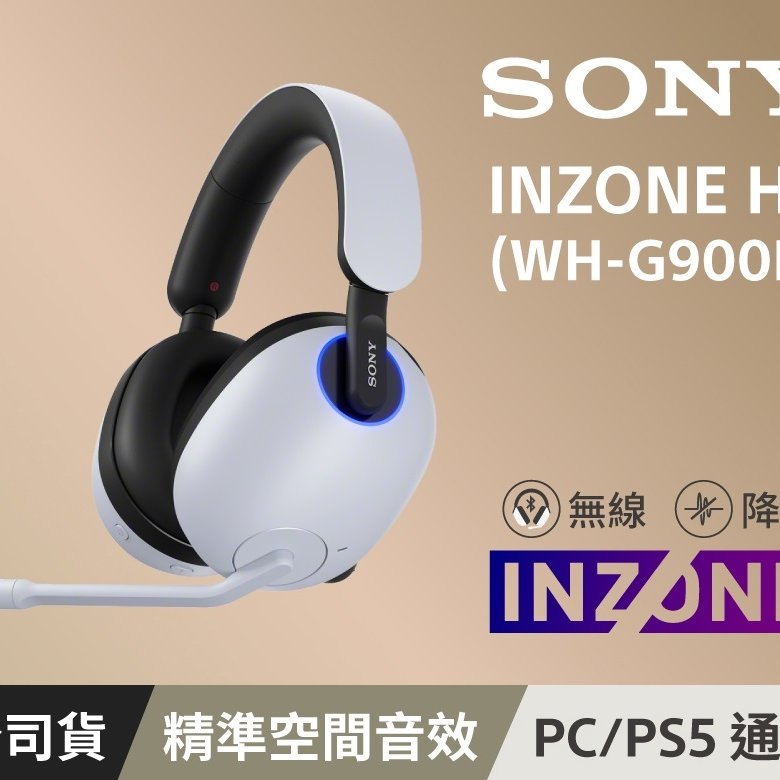 特價至8/13現貨SONY INZONE H9 WH-G900N 無線降噪電競耳機