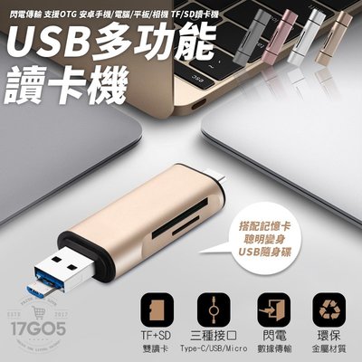 迷你 USB多功能讀卡器 Type-C 安卓 micro 多合一 TF卡 SD卡 支援 OTG 隨身 轉接器 小型讀卡機