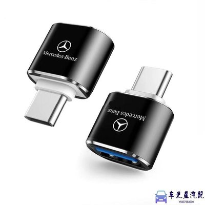 飛馬-賓士BENZ 轉接頭 USB3.0車用Type-C轉USB Benz/AMG/GLC/GLA/C300/C200/