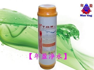 【NianYing淨水百貨】 10英吋 TGW 軟水樹脂濾心(C-100E)~採用英國PUROLITE樹脂(SGS認證)