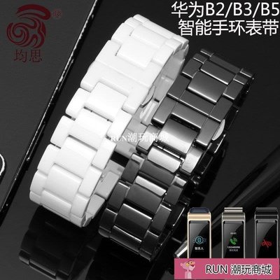 下殺-錶帶 手錶配件 均思 華為HUAWEI B2 B3 B5陶瓷表帶 智能手環替換表帶 15 16 18mm配件手錶配